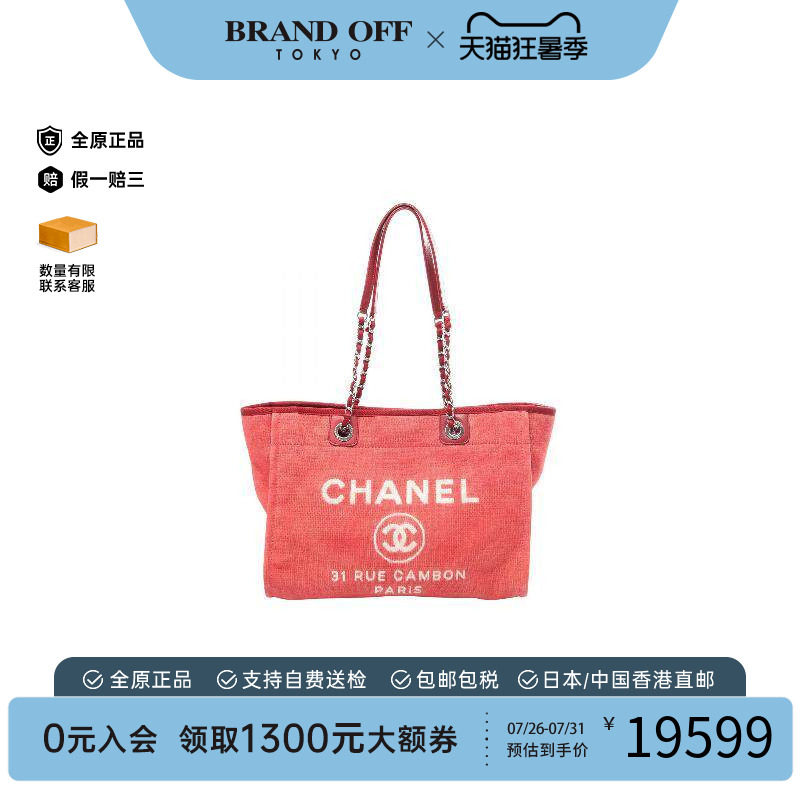 中古Chanel香奈儿托特包