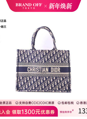 中古Dior迪奥女包B级9新Book Tote托特包帆布托特包蓝色BRANDOFF