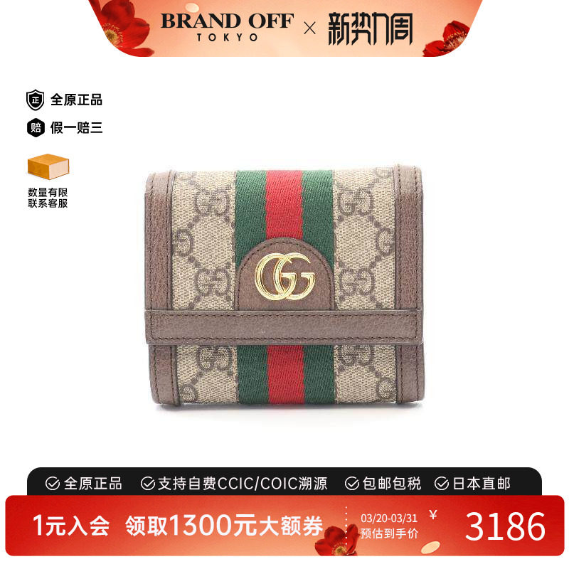 中古Gucci古驰女A级95新Ophidia红绿系列牛皮短钱包浅褐色