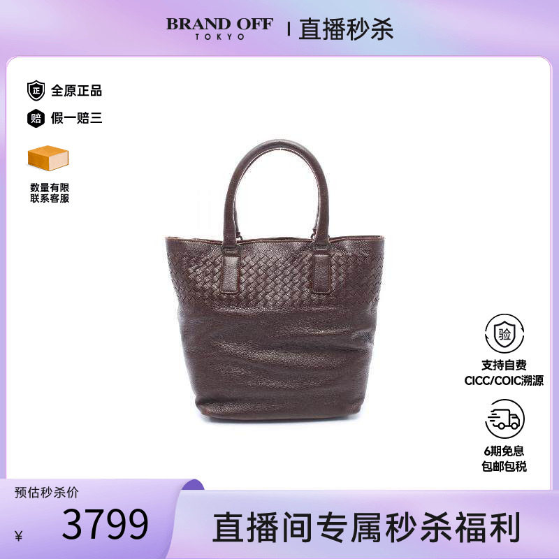 中古BottegaVeneta葆蝶家托特包
