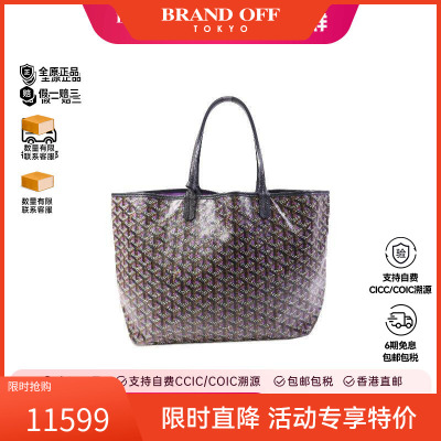 中古Goyard戈雅托特包