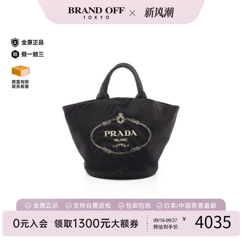 中古Prada普拉达托特包