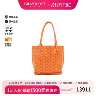 中古Goyard戈雅女包B级9新Tote Bag托特包涂层/防水帆布托特包