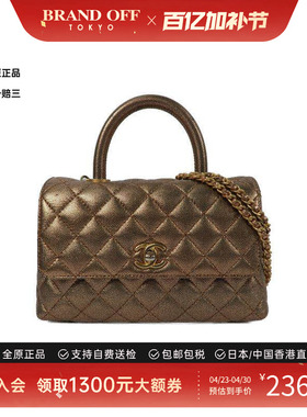中古Chanel香奈儿女包B级9新 Coco Handle牛皮斜挎包金色BRANDOFF