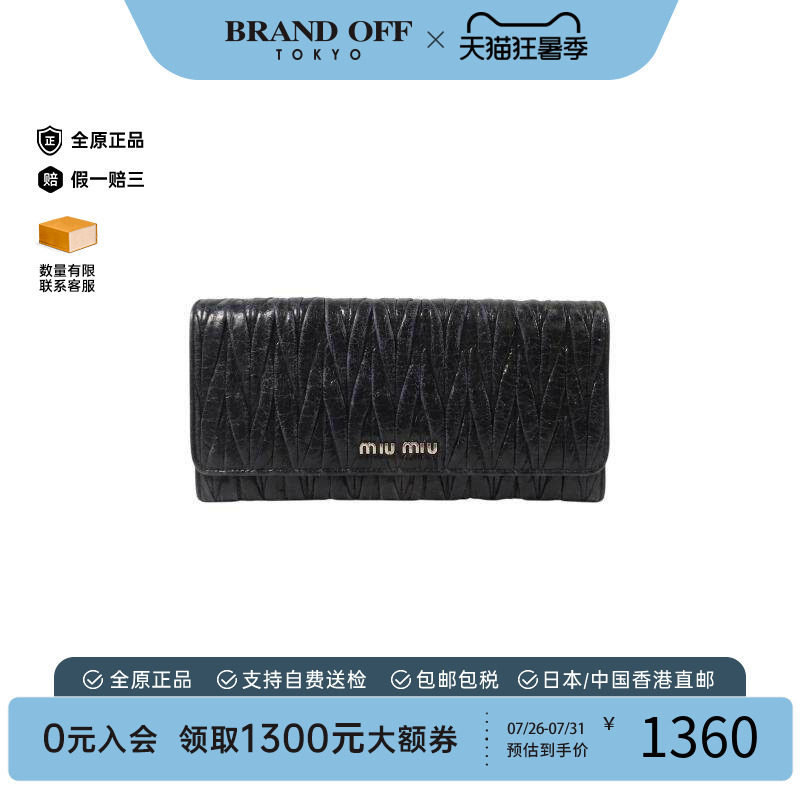 中古MiuMiu缪缪长钱包