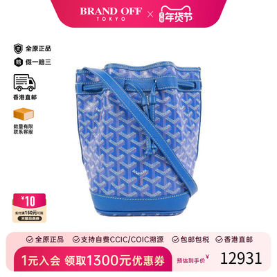 中古Goyard戈雅斜挎包レディース