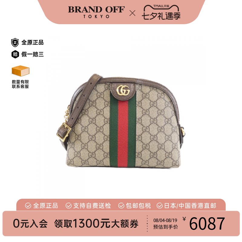 中古Gucci古驰OPHIDIA条纹女包