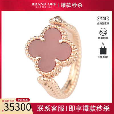 「95新」VCA(梵克雅宝)戒指