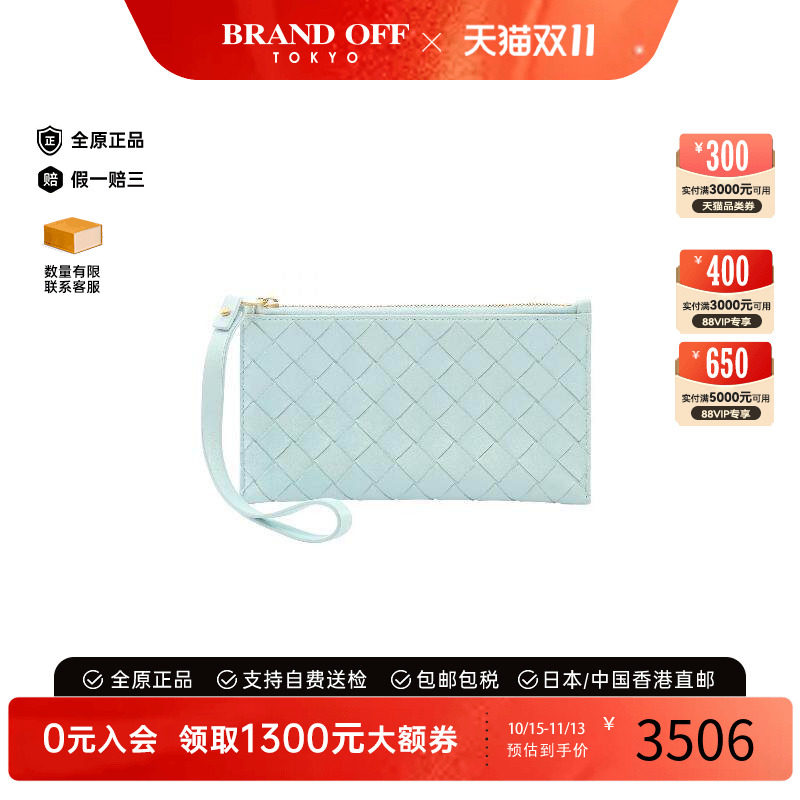 中古BottegaVeneta葆蝶家化妆包
