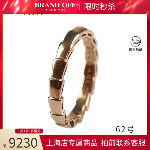 BVLGARI(宝格丽)戒指细版