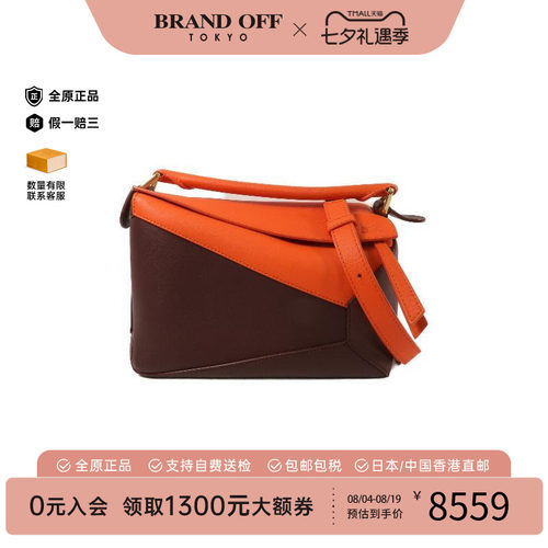 中古Loewe罗意威斜挎包