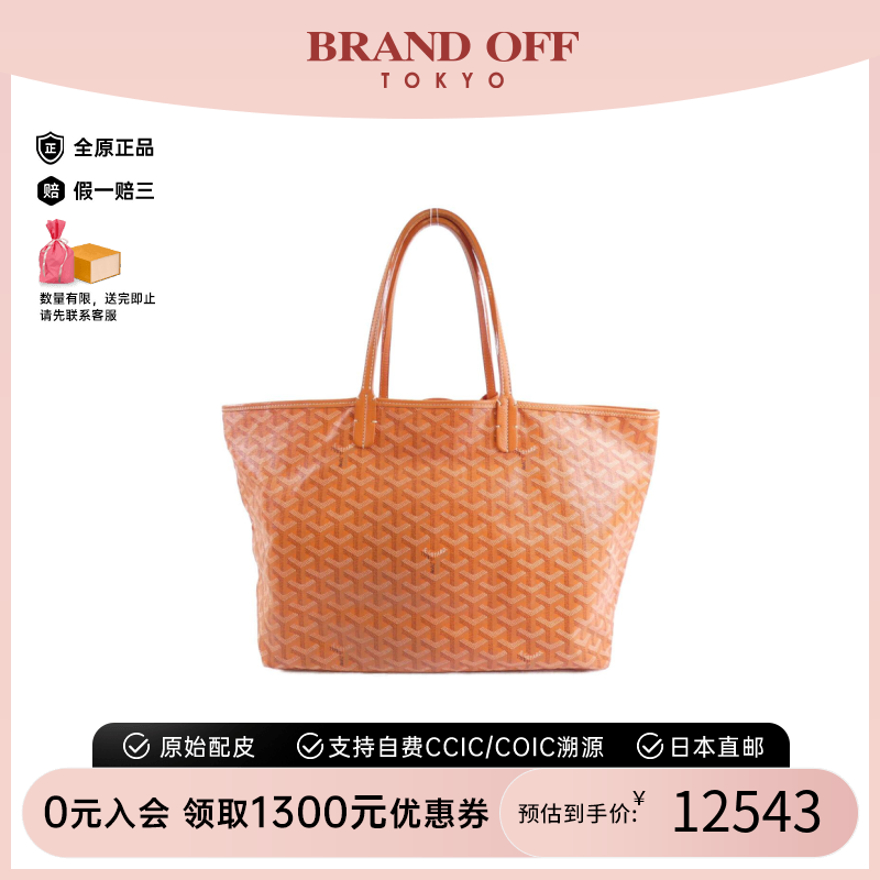 中古Goyard高雅德女托特包