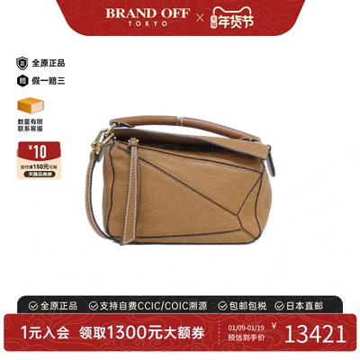 中古LOEWE罗意威几何包女包