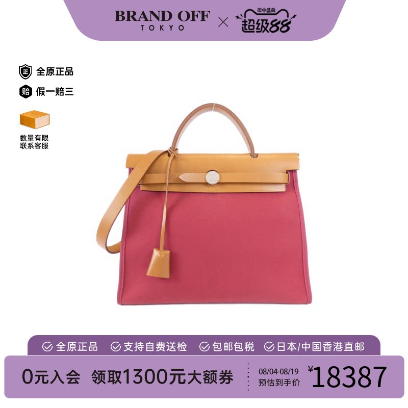 中古Hermes爱马仕herbag女包