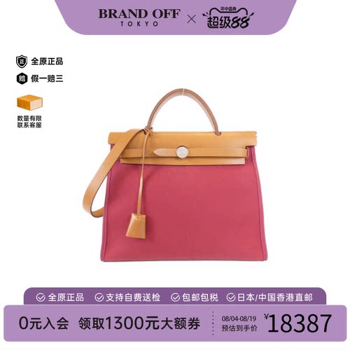 中古Hermes爱马仕herbag女包