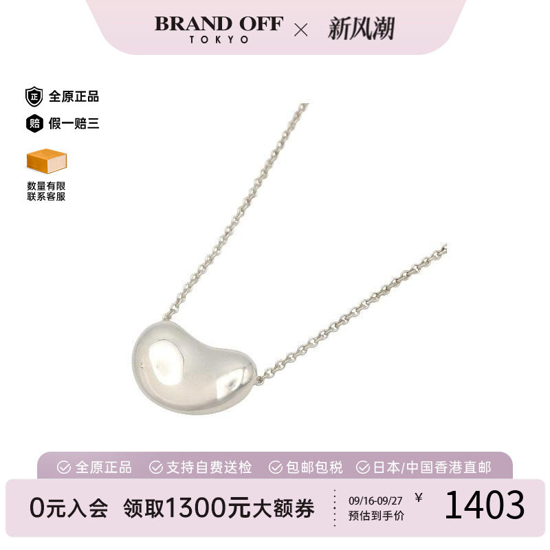 中古Tiffany&Co蒂芙尼项链
