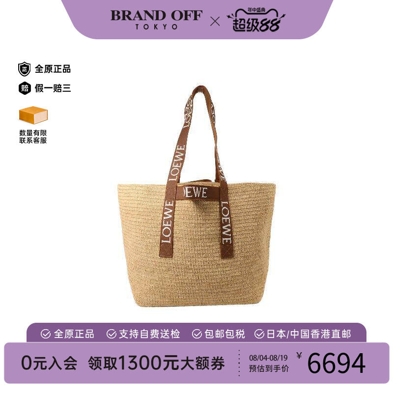 中古Loewe罗意威托特包