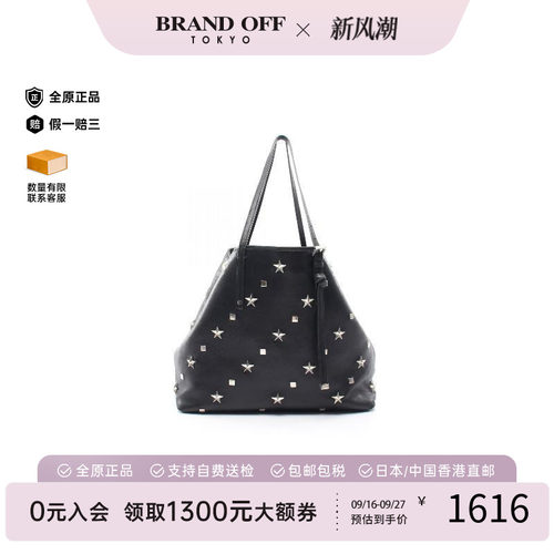 中古JimmyChoo吉米周托特包