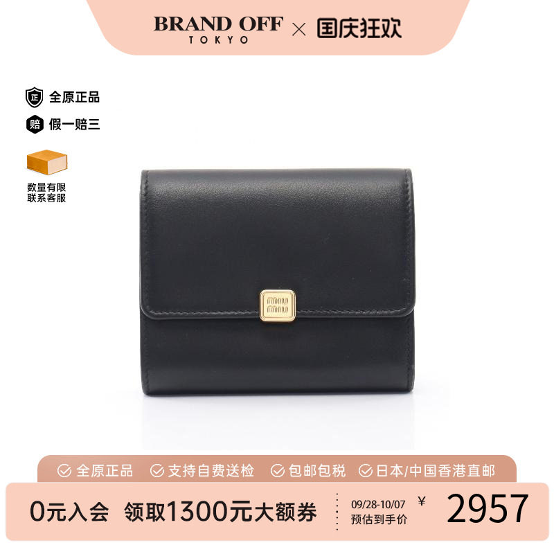 中古MiuMiu缪缪短钱包
