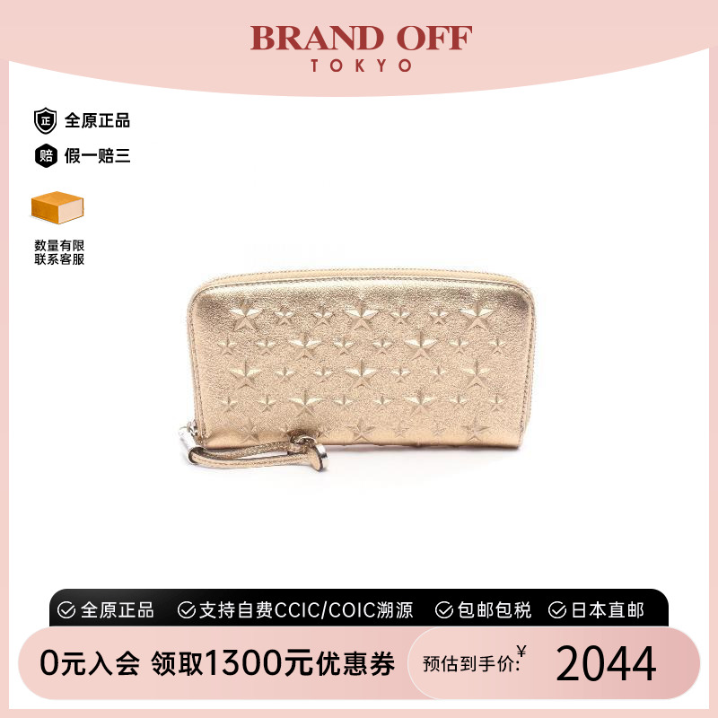 中古JimmyChoo吉米周长钱包