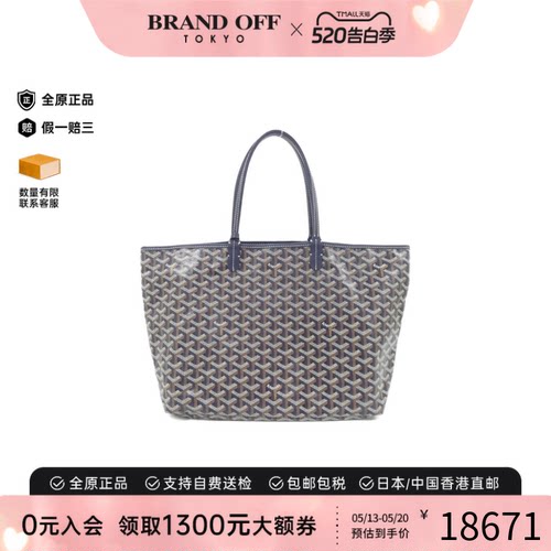 中古Goyard高雅德女包手提包