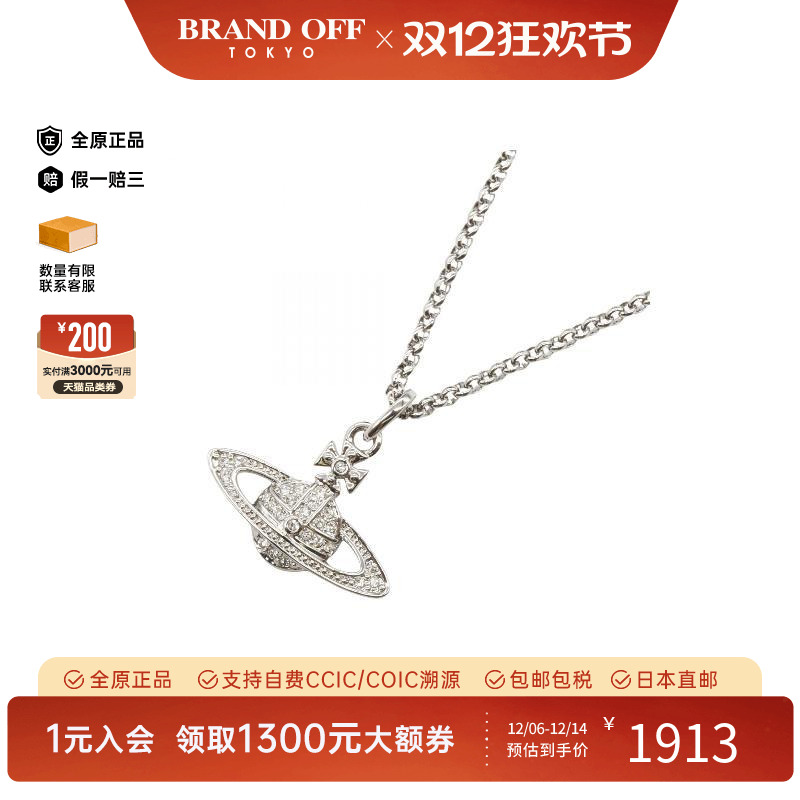 中古VivienneWestwood薇薇安