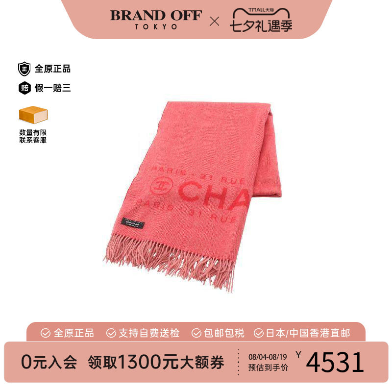 中古Chanel香奈儿围巾/丝巾