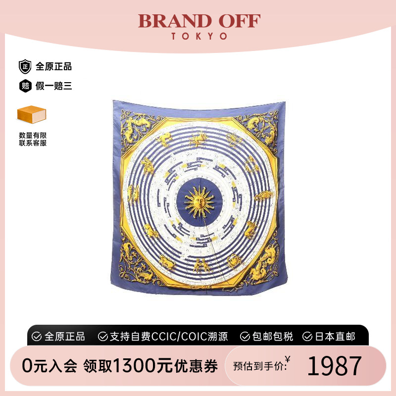 中古Hermes爱马仕围巾/丝巾