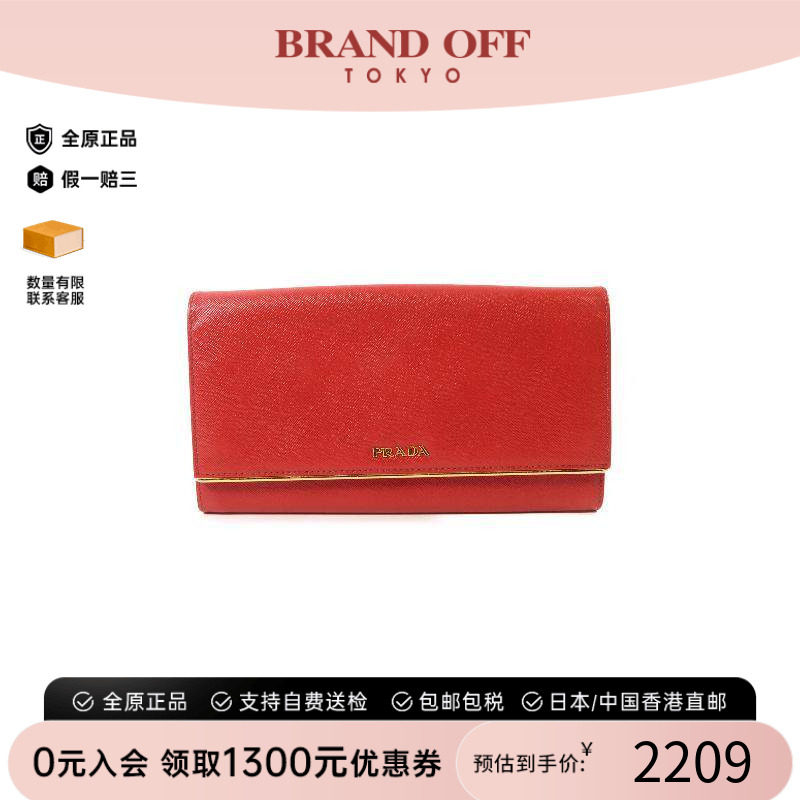 中古Prada普拉达长钱包