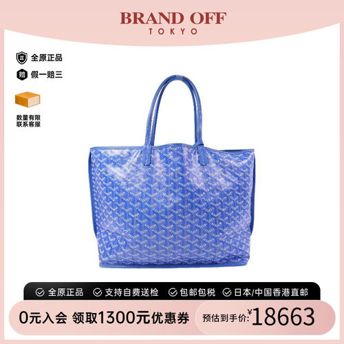 中古Goyard戈雅托特包