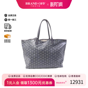 中古Goyard戈雅女包B级9新Saint 防水帆布托特包 Louis购物袋涂层
