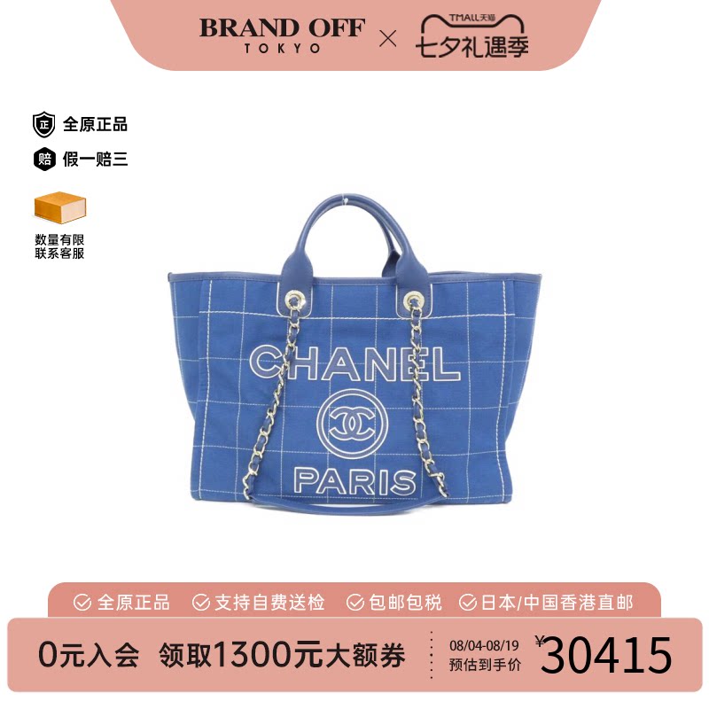 中古CHANEL香奈儿通用沙滩包