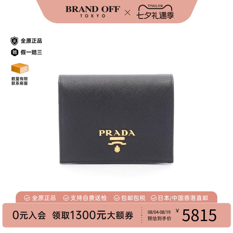 中古Prada普拉达短钱包