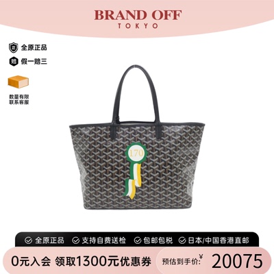 中古Goyard高雅德通用托特包