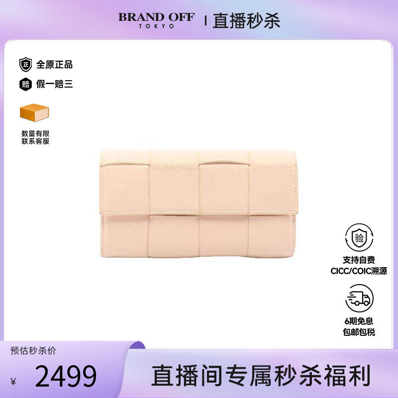 中古BottegaVeneta葆蝶家长钱包