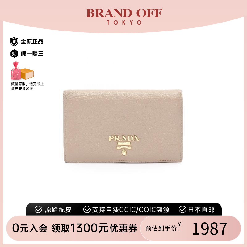 中古-日本進口Prada普拉達卡包