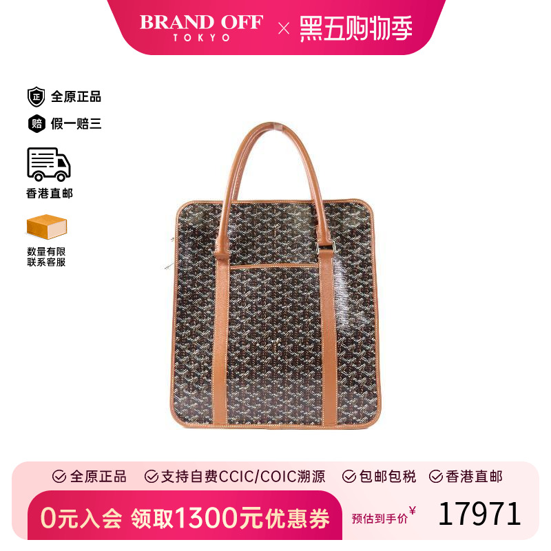 中古Goyard戈雅手提包メンズ