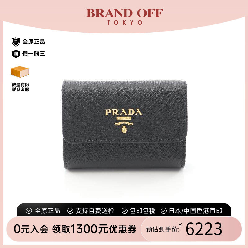 中古Prada普拉达短钱包