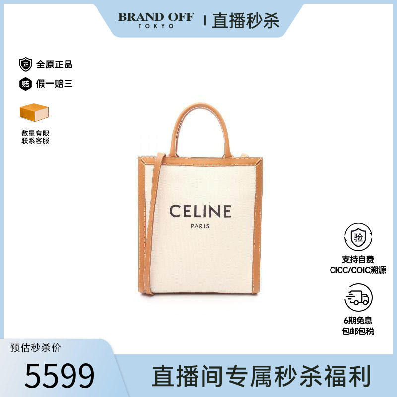中古Celine赛琳女包B级9新Vertical Cabas琴谱包帆布斜挎包白色