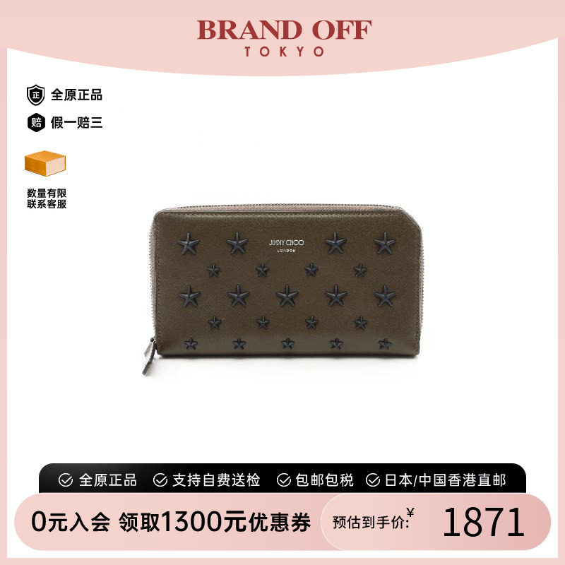 中古JimmyChoo吉米周长钱包