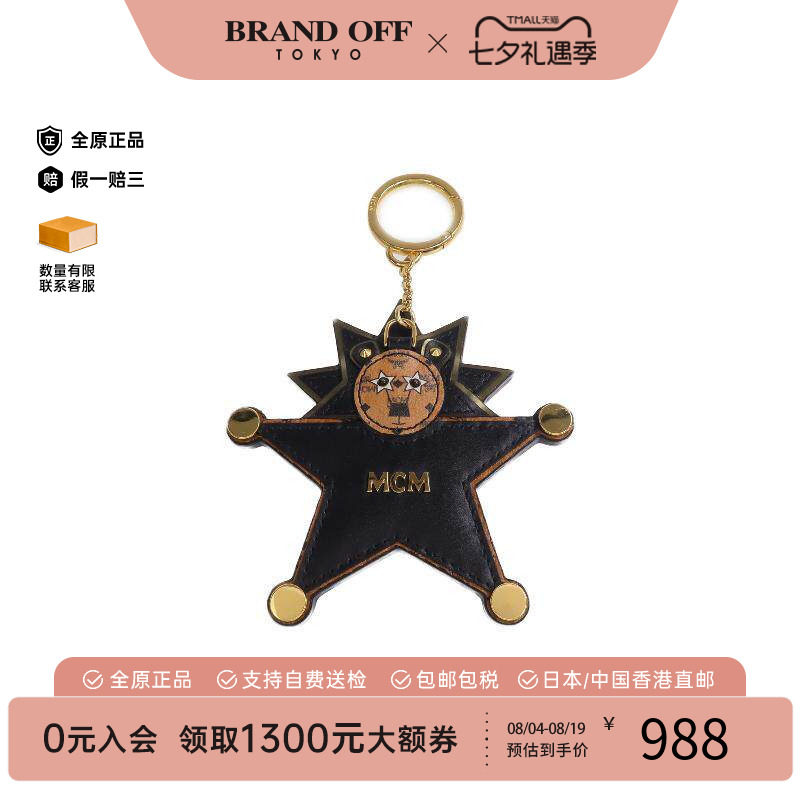 中古-日本进口MCM钥匙扣