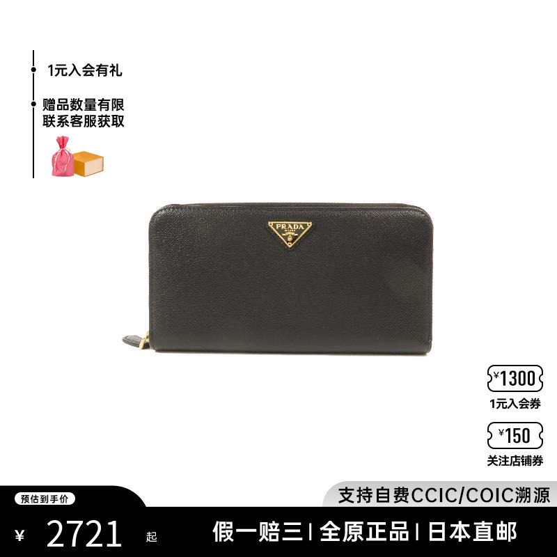 中古Prada普拉达长钱包