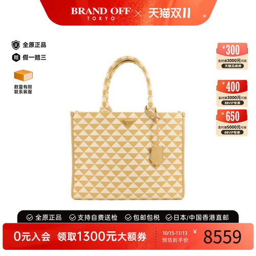 中古Prada普拉达托特包