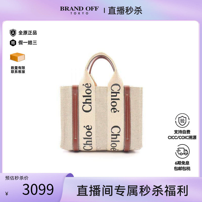 中古Chloe克洛伊手提包
