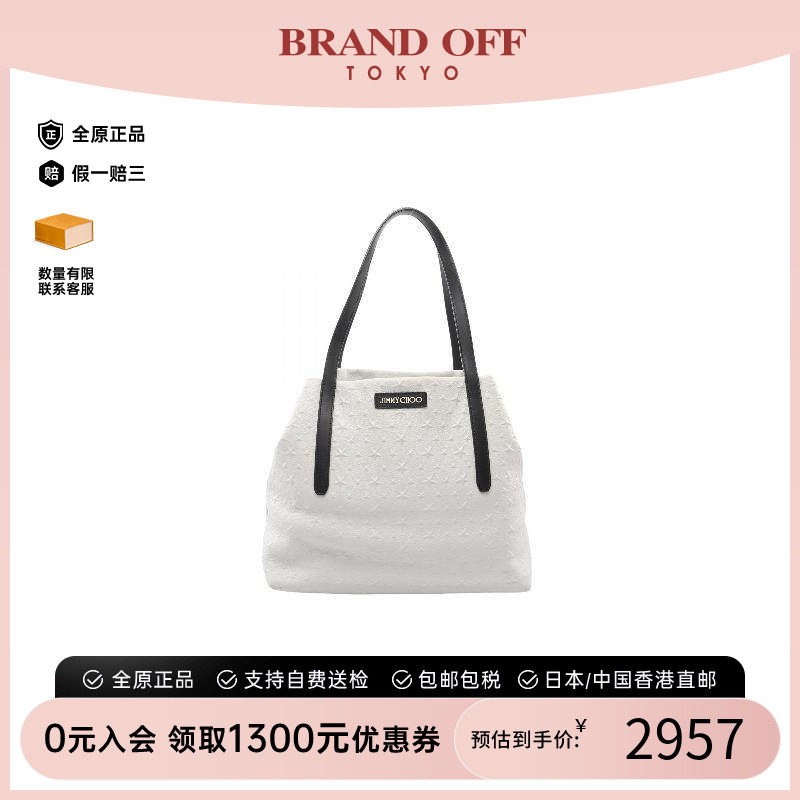 中古JimmyChoo吉米周托特包