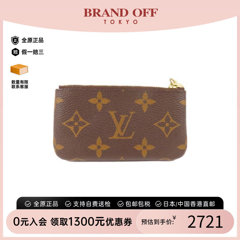 中古LV路易威登钥匙扣