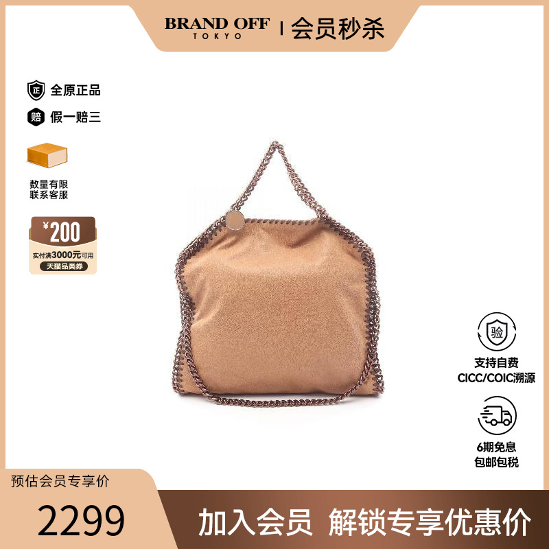 中古StellaMccartney斯特拉