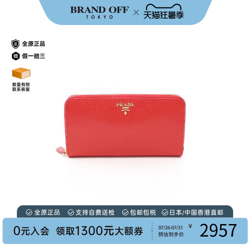 中古Prada普拉达长钱包