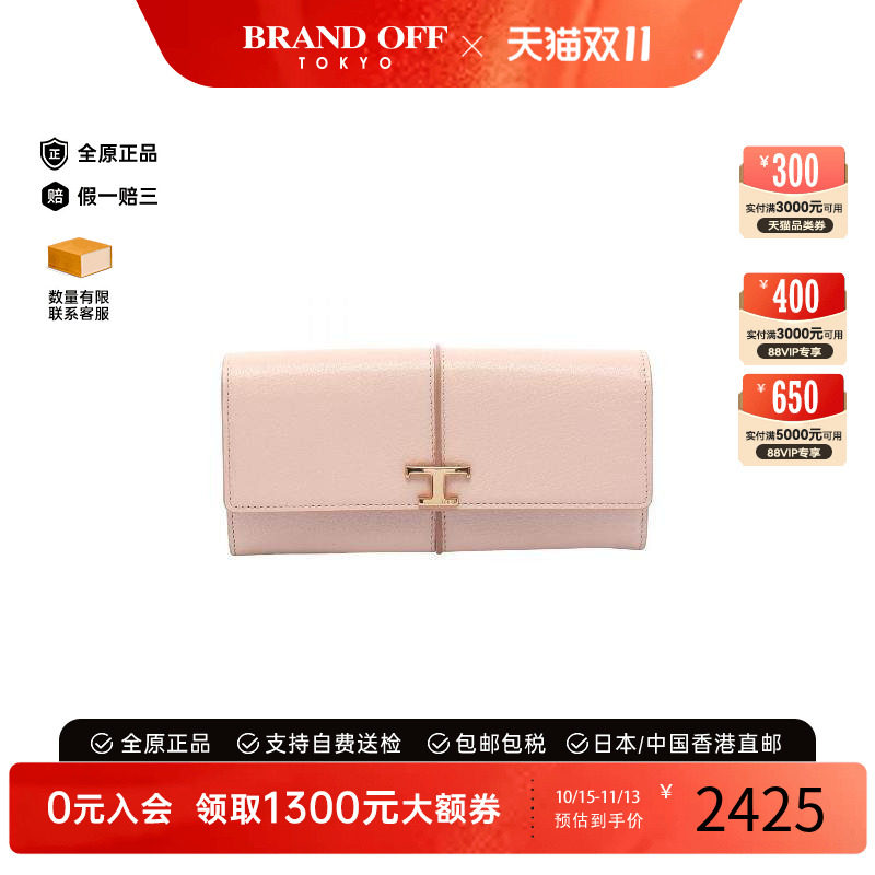 中古Tods托德斯长钱包レディース