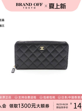 中古Chanel香奈儿女A级95新matelasse菱格纹鱼子酱牛皮革长钱包